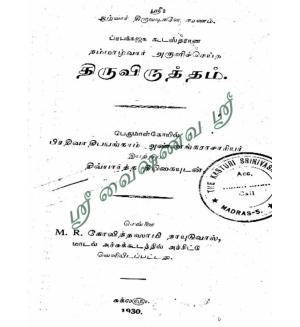 Thiruvirutham